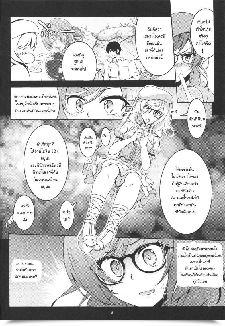 Doujin Windart Hime Shiri -Maki Hip!! Koi Hime Love Maki! 2.0 โดจินแปลไทย 13