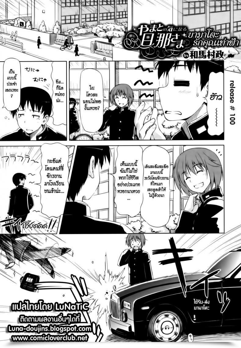 Doujin Kazuma Muramasa Underneath Yamato’S Care โดจินแปลไทย 95