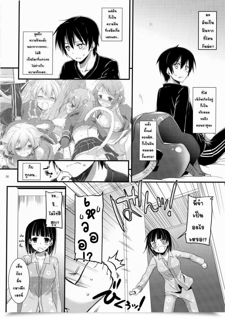 Doujin C83 Digital Lover Nakajima Yuka D.L. Motion 72 Sword Artwork On-Line โดจินแปลไทย 59