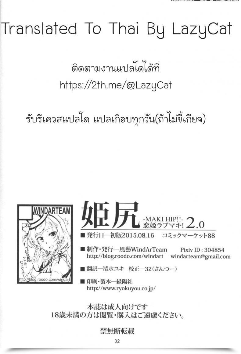 Doujin Windart Hime Shiri -Maki Hip!! Koi Hime Love Maki! 2.0 โดจินแปลไทย 65