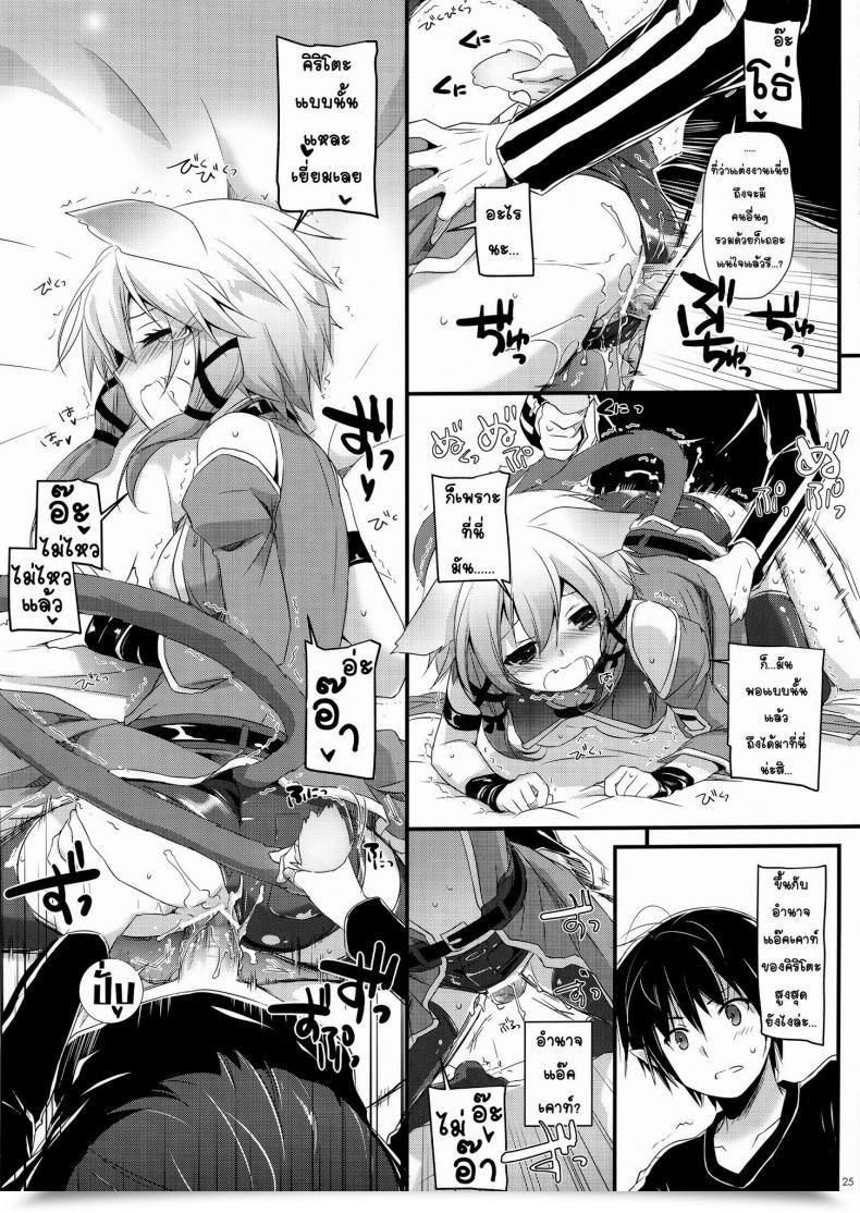 Doujin C83 Digital Lover Nakajima Yuka D.L. Motion 72 Sword Artwork On-Line โดจินแปลไทย 49