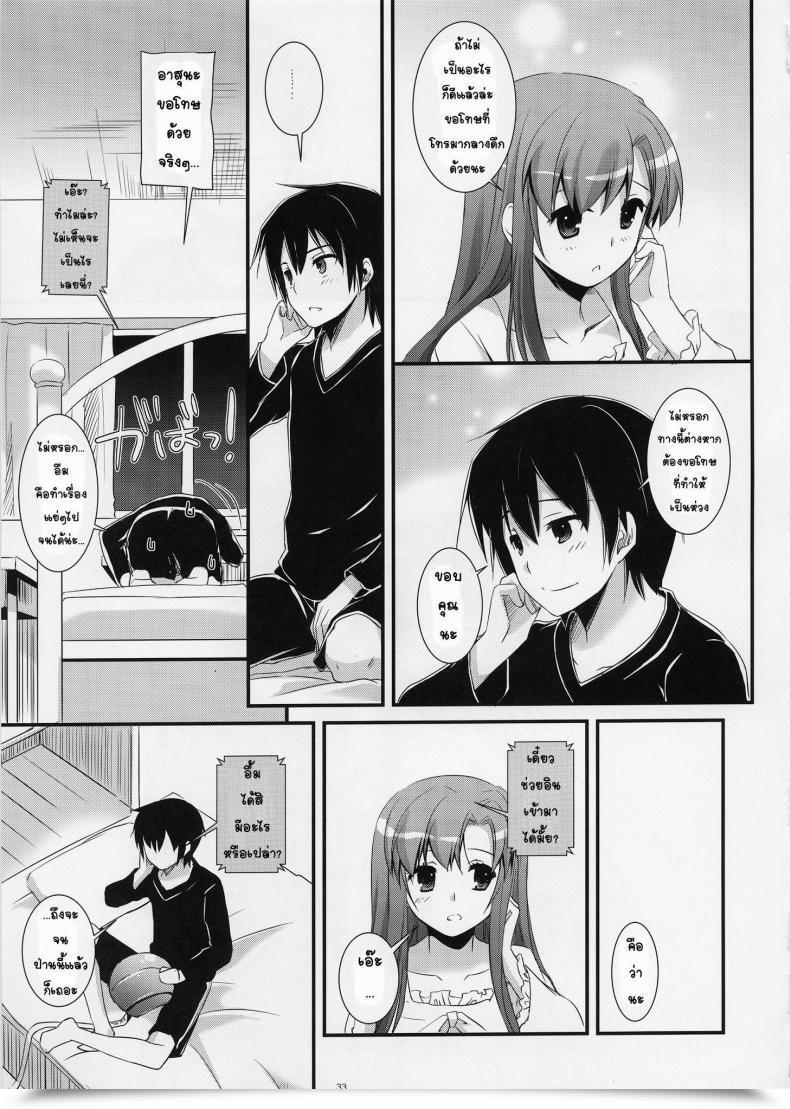 Doujin C83 Digital Lover Nakajima Yuka D.L. Motion 72 Sword Artwork On-Line โดจินแปลไทย 65