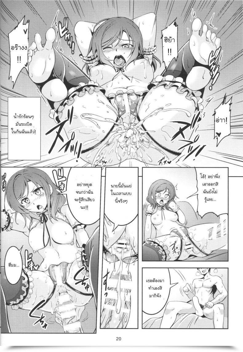 Doujin Windart Hime Shiri -Maki Hip!! Koi Hime Love Maki! 2.0 โดจินแปลไทย 41