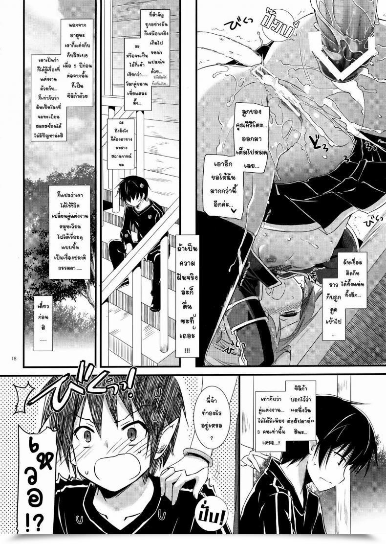 Doujin C83 Digital Lover Nakajima Yuka D.L. Motion 72 Sword Artwork On-Line โดจินแปลไทย 35