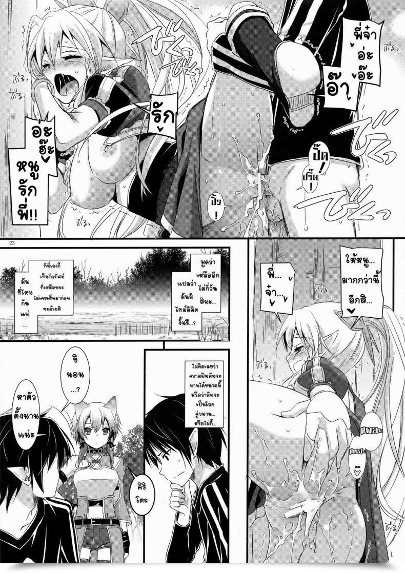 Doujin C83 Digital Lover Nakajima Yuka D.L. Motion 72 Sword Artwork On-Line โดจินแปลไทย 45