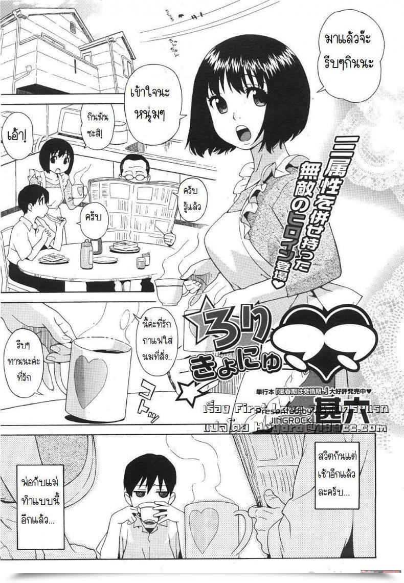 Doujin Jingrock Loli Kyonyuu Mama | Loli Massive Breasted Mama โดจินแปลไทย 19