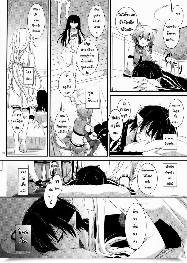 Doujin C83 Digital Lover Nakajima Yuka D.L. Motion 72 Sword Artwork On-Line โดจินแปลไทย 55