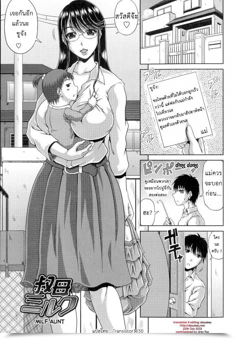 Doujin Kai Hiroyuki Oba Milk | Milf Aunt Ane Haha Kankei โดจินแปลไทย 51