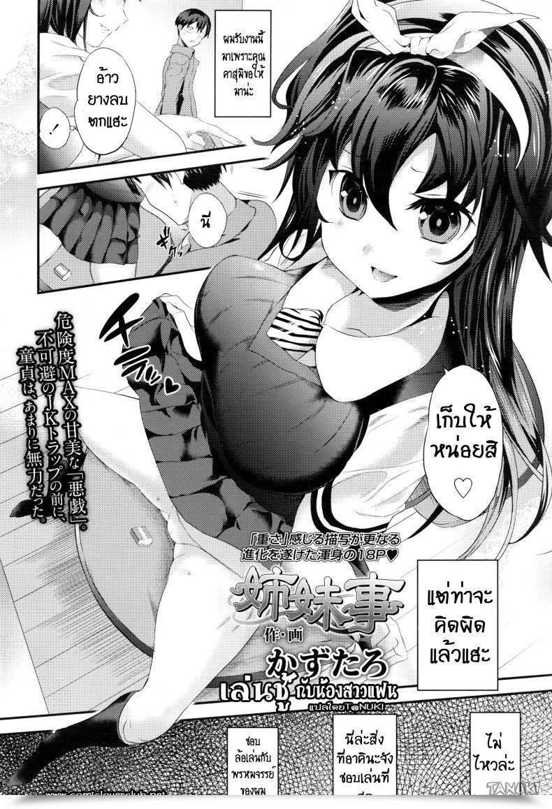 Doujin Kazutaro Sister Affairs โดจินแปลไทย 3
