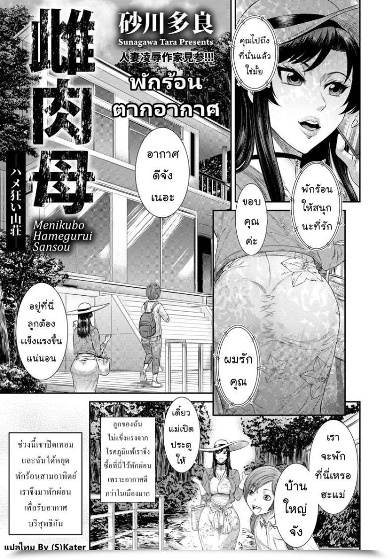 Doujin Inoue Nanaki Menikobo Hamrgurui Sansou โดจินแปลไทย 15