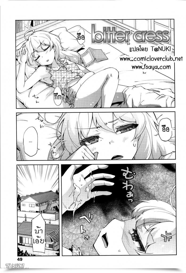 Doujin Yoshino Bitter Cress Hanairo Shoujo โดจินแปลไทย 33