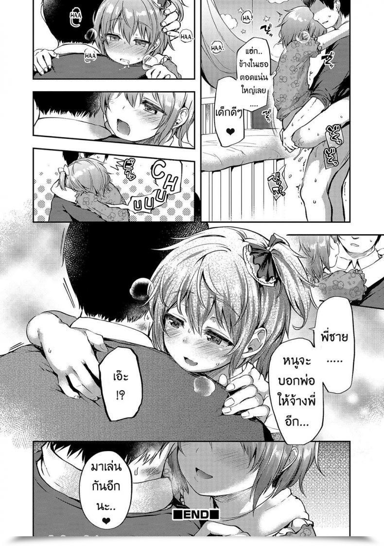 Doujin Ayato Ayari Kagoiri Musuko | Sheltered Son Otokonoko Heaven Vol. 33 โดจินแปลไทย 31