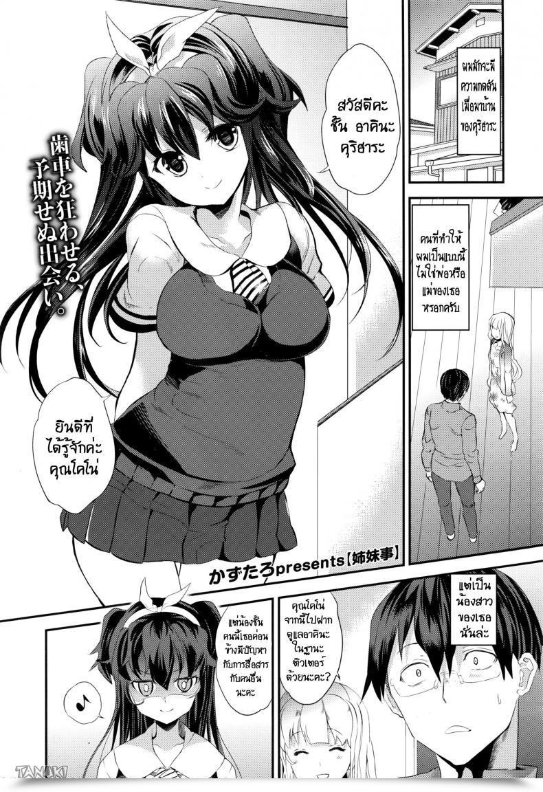 Doujin Kazutaro Sister Affairs โดจินแปลไทย 1
