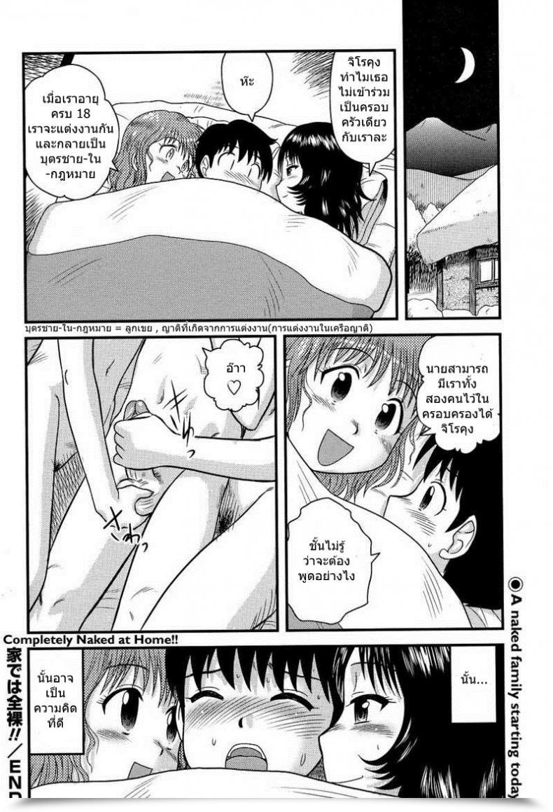 Doujin Juan Gotoh Fully Bare At House โดจินแปลไทย 31