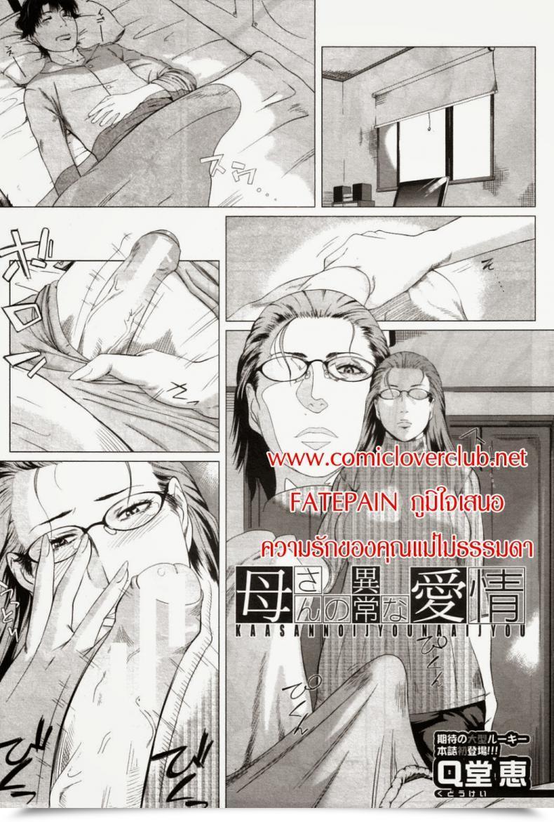 Doujin Qdou Kei Kaasan No Ijyou Na Aijyou | Mother'S Irregular Affection โดจินแปลไทย 39