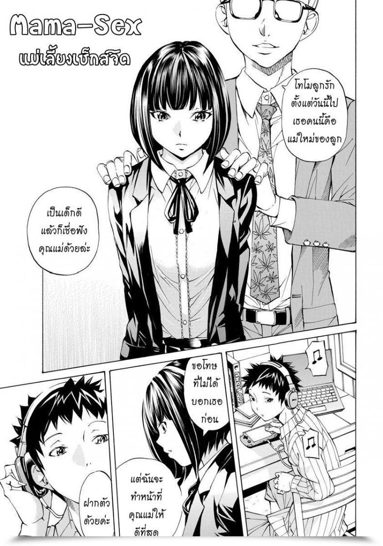 Doujin Nohara Hiromi Mama-Sex โดจินแปลไทย 34