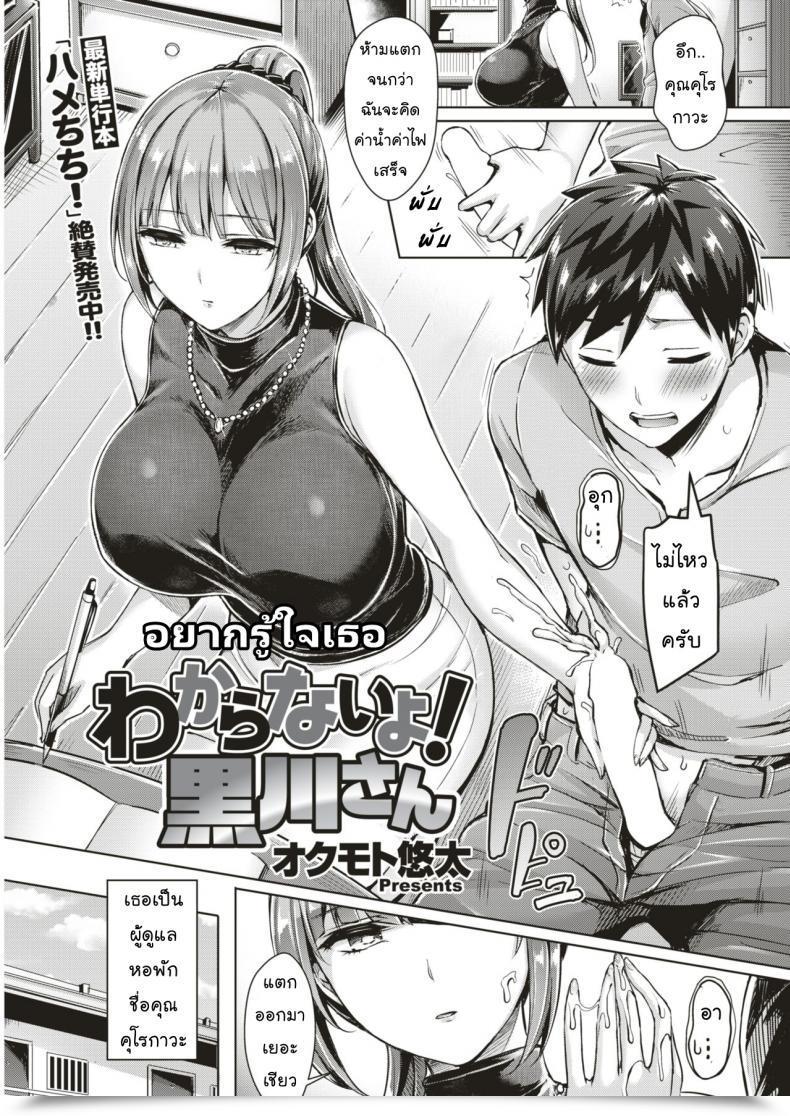Doujin Okumoto Yuuta Wakaranai Yo! Kurogawa-San Comedian Kairakuten Beast 2018-09 โดจินแปลไทย 23