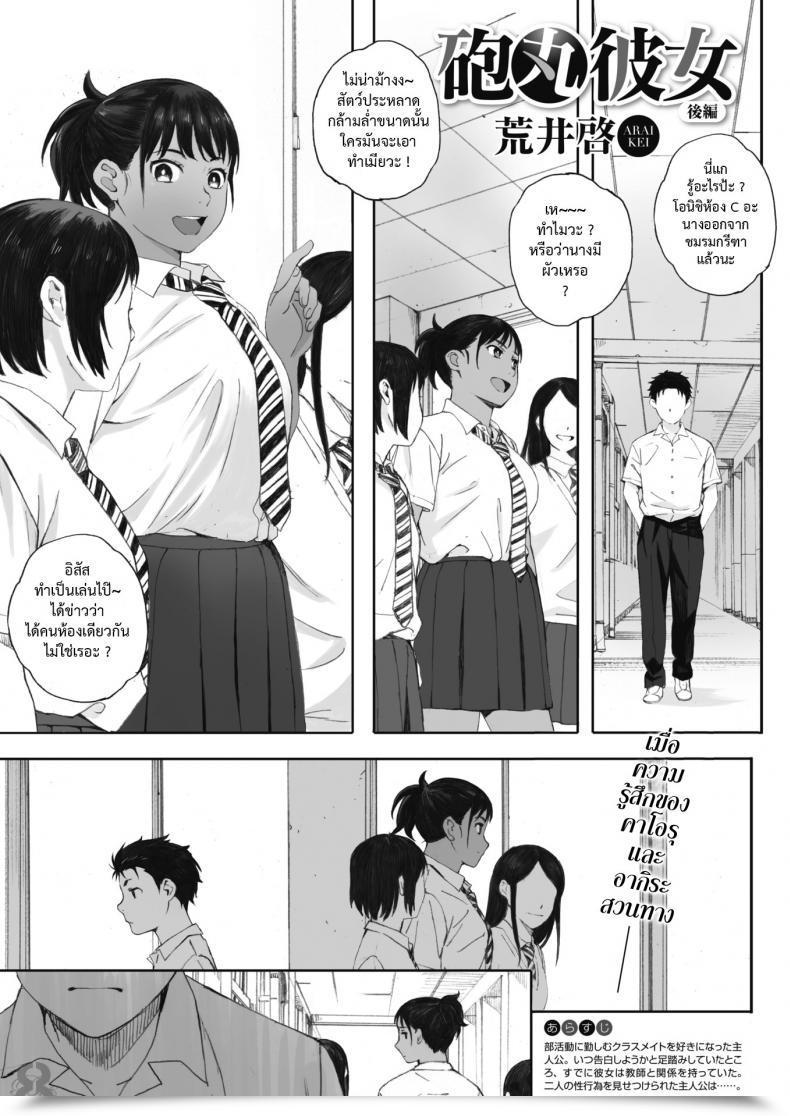 Doujin Arai Kei Hougan Kanojo Kouhen | Shot-Put Girlfriend Closing Half Comedian Hotmilk 2018-09 โดจินแปลไทย 55