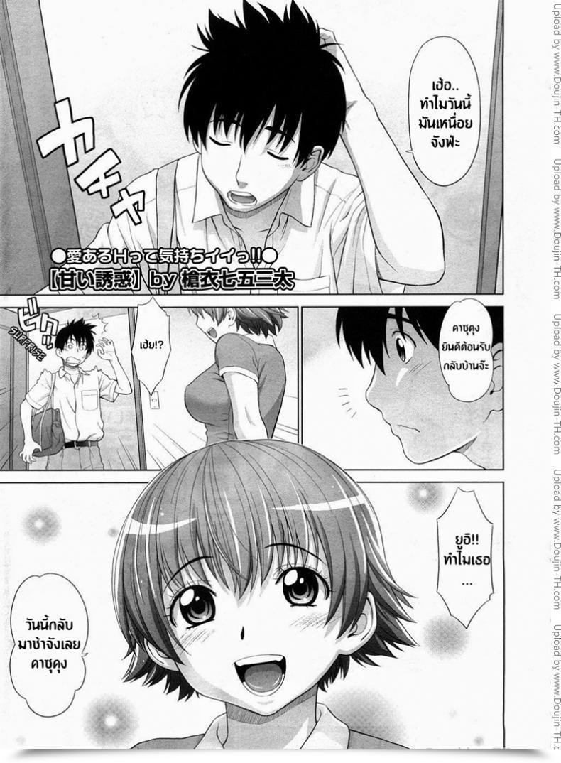 Doujin Yarii Shimeta Amai Yuuwaku Candy Temptation โดจินแปลไทย 45