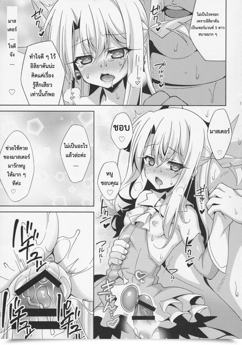 Doujin Aoi Masami Illya-Chan To Like Love Reijyux โดจินแปลไทย 37