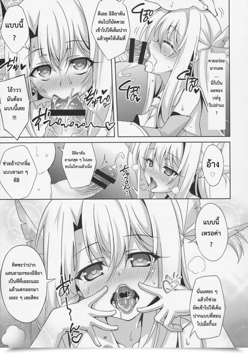 Doujin Aoi Masami Illya-Chan To Like Love Reijyux โดจินแปลไทย 29