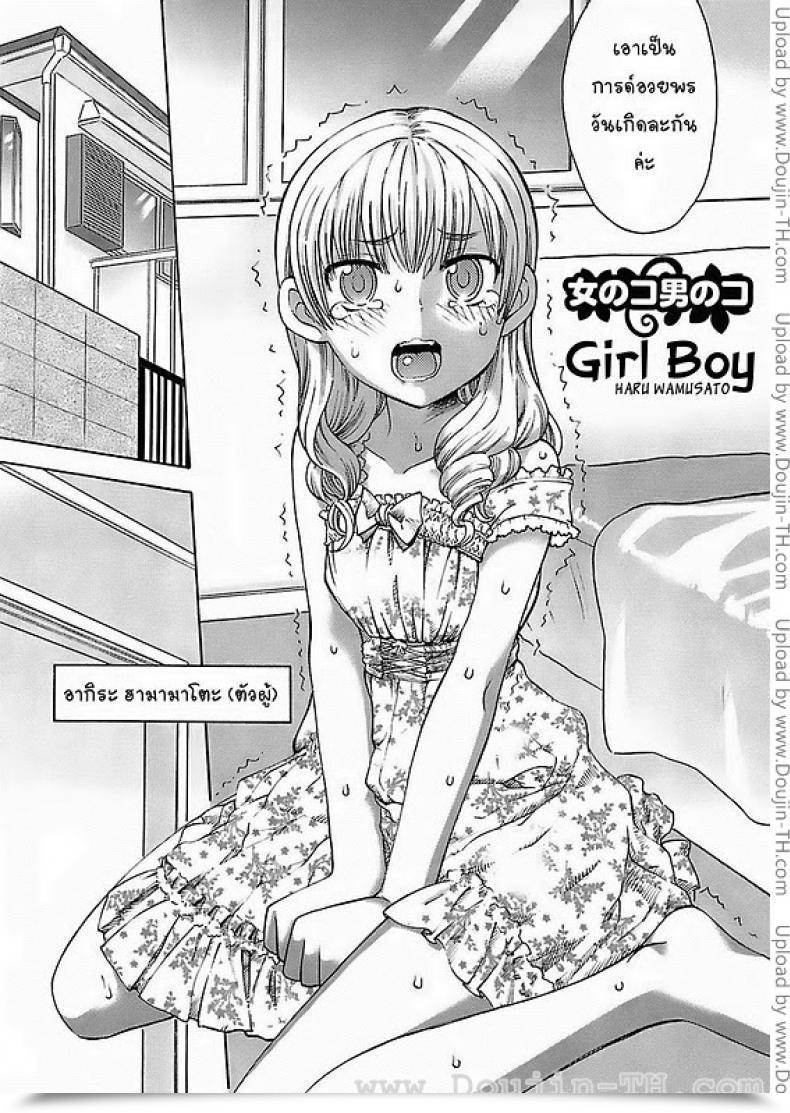 Doujin Wamusato Haru Onna No Ko Otoko No Ko | Woman Boy โดจินแปลไทย 3