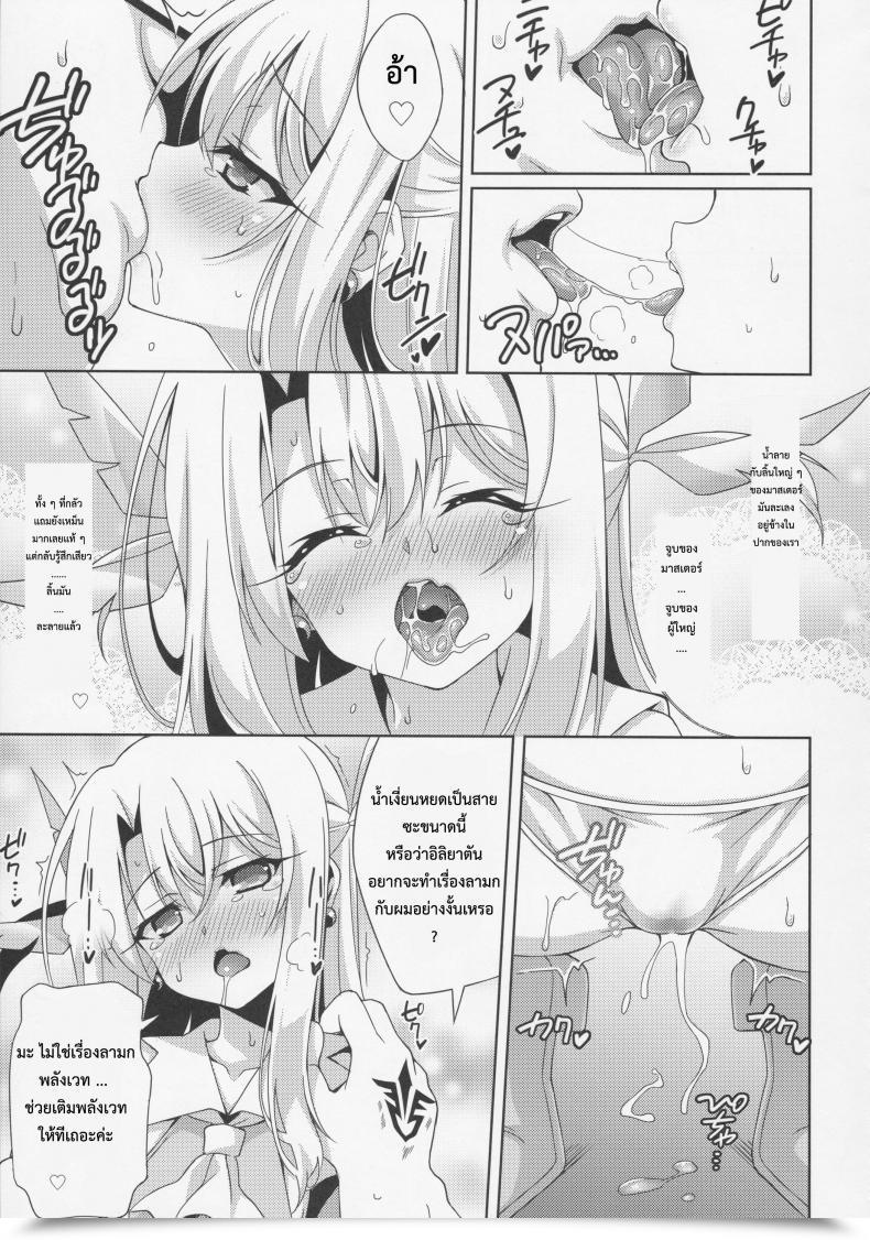 Doujin Aoi Masami Illya-Chan To Like Love Reijyux โดจินแปลไทย 17