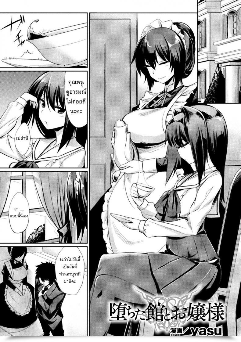 Doujin Yasu Ochita Yakata To Ojou-Sama | The Fallen Home And The Younger Mistress โดจินแปลไทย 11