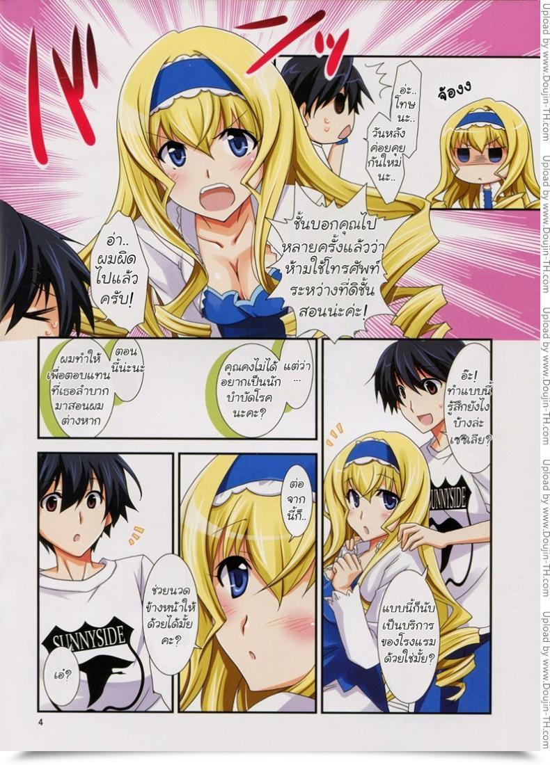 Doujin C82 Chagashi Saiban Yamabuki Mook Lesson! Infinite Stratos โดจินแปลไทย 9
