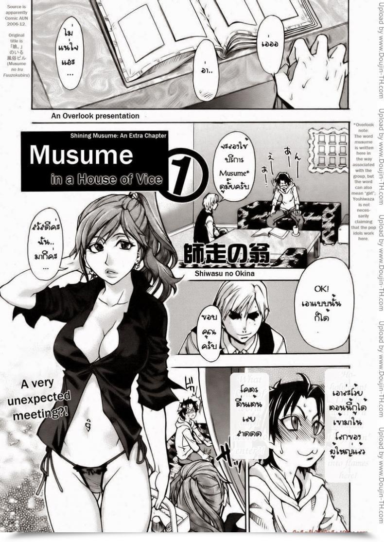 Doujin Shiwasu No Okina Musume. No Iru Fuuzoku Biru | Musume In A Home Of Vice โดจินแปลไทย 33