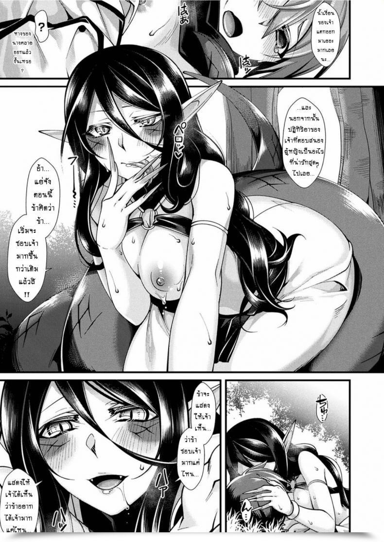 Doujin Konshin Kanbinaru Doku | The Poison That Sweetens โดจินแปลไทย 25