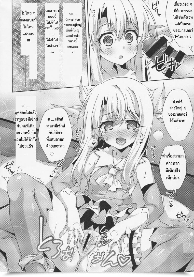 Doujin Aoi Masami Illya-Chan To Like Love Reijyux โดจินแปลไทย 19