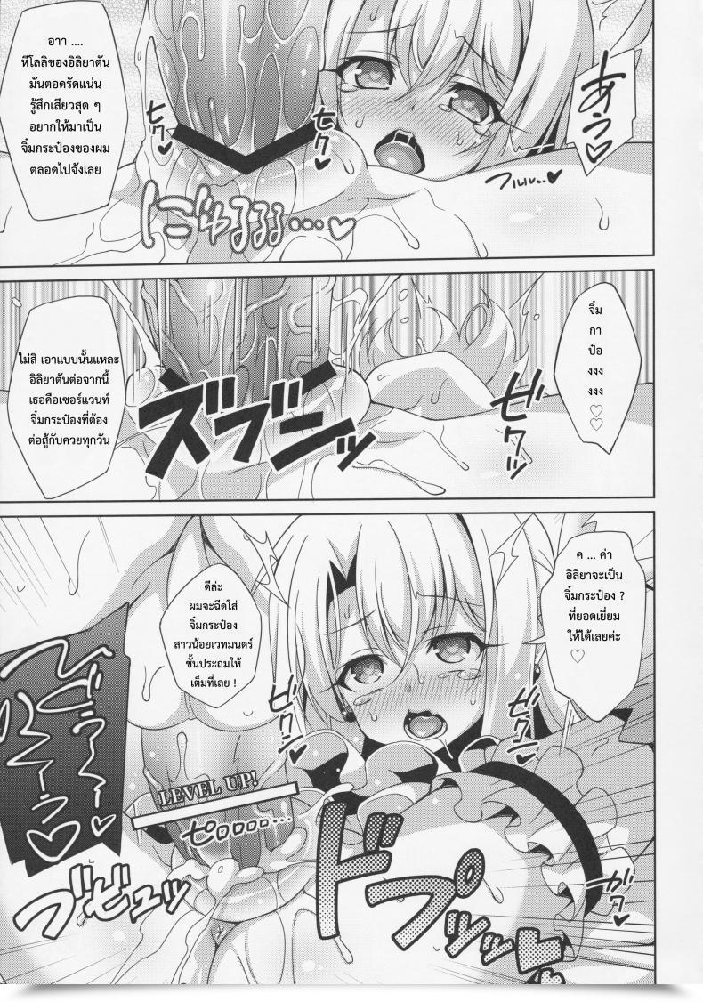 Doujin Aoi Masami Illya-Chan To Like Love Reijyux โดจินแปลไทย 25