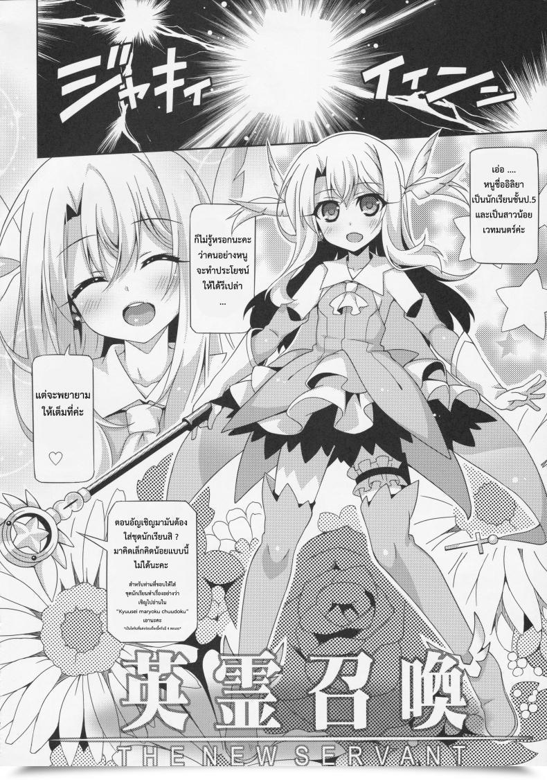 Doujin Aoi Masami Illya-Chan To Like Love Reijyux โดจินแปลไทย 11