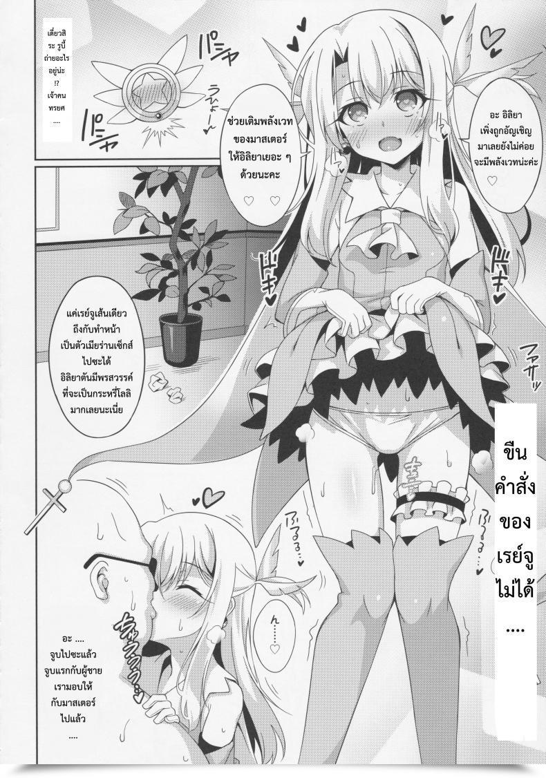 Doujin Aoi Masami Illya-Chan To Like Love Reijyux โดจินแปลไทย 15