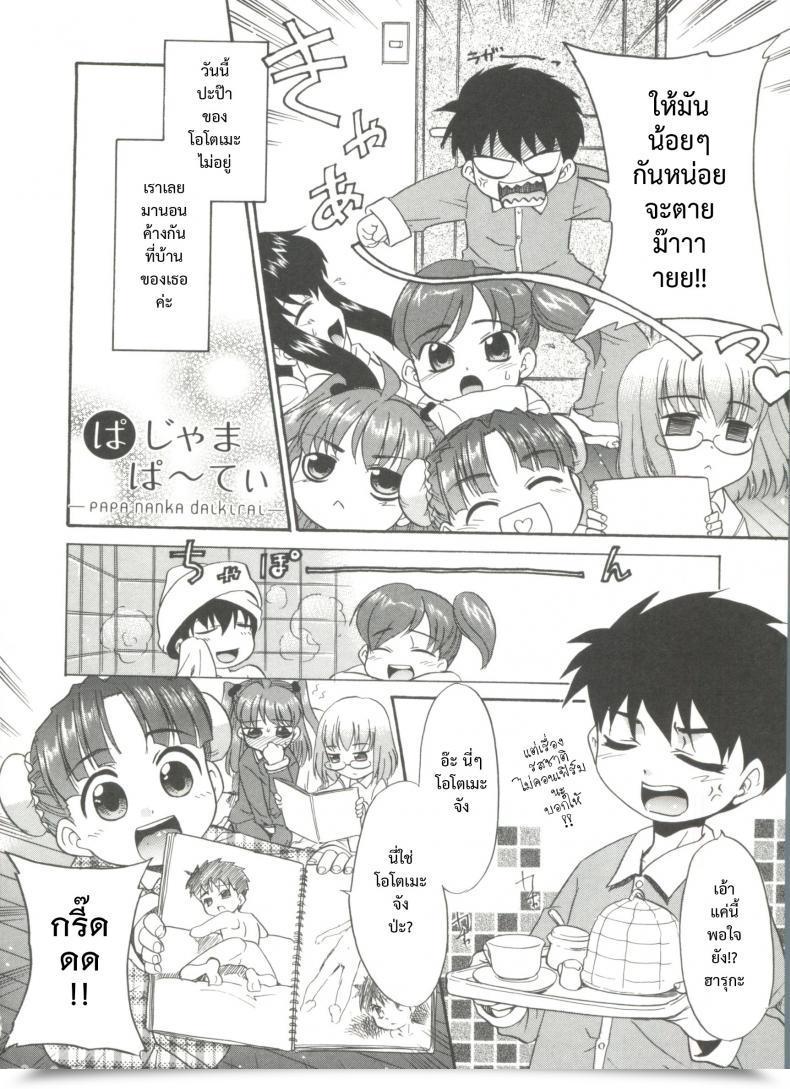 Doujin Nekogen Papa Nanka Daikirai Ch.9 โดจินแปลไทย 3