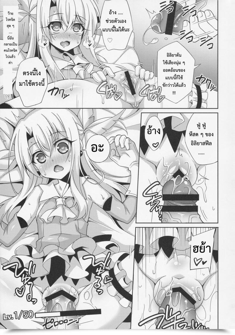 Doujin Aoi Masami Illya-Chan To Like Love Reijyux โดจินแปลไทย 21