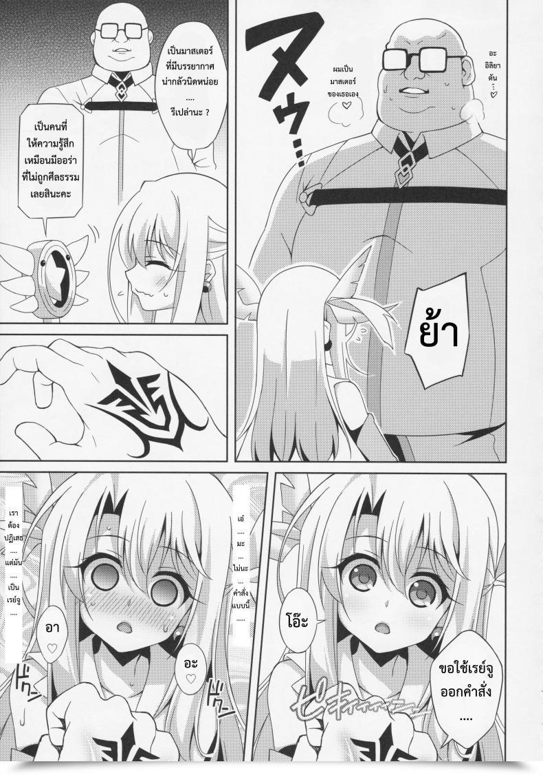 Doujin Aoi Masami Illya-Chan To Like Love Reijyux โดจินแปลไทย 13