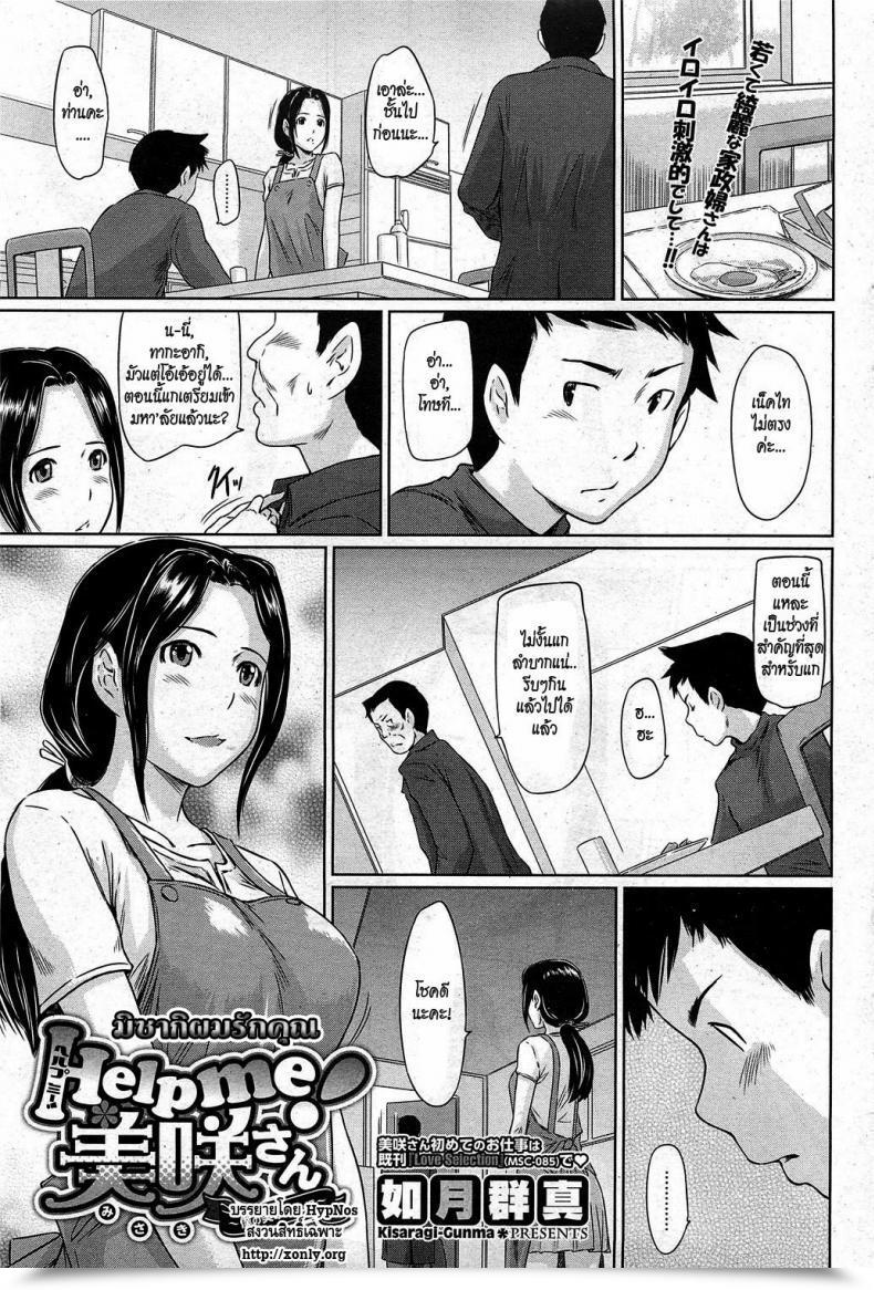 Doujin Kisaragi Gunma Assist Me! Misaki-San ~Boku No Misaki-San Hen~ | Assist Me! Misaki-San ~Chapter My Misaki-San~ Comedian Hotmilk 2011-02 โดจินแปลไทย 35