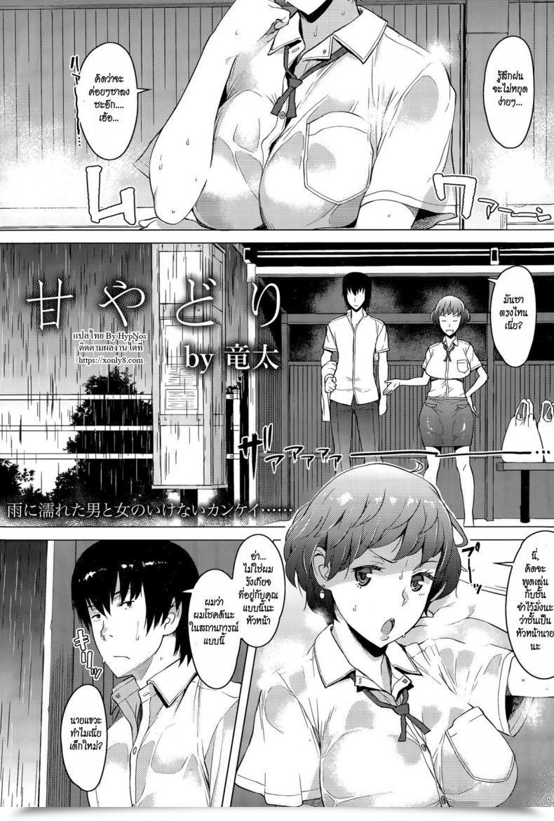 Doujin Ryuuta Amayadori Taking Shelter From The Rain โดจินแปลไทย 85