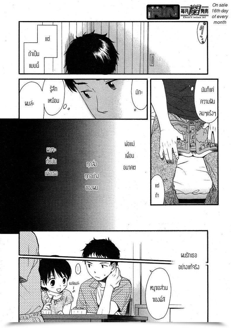 Doujin Sekiya Asami The Opposite Facet Of The Wall โดจินแปลไทย 7