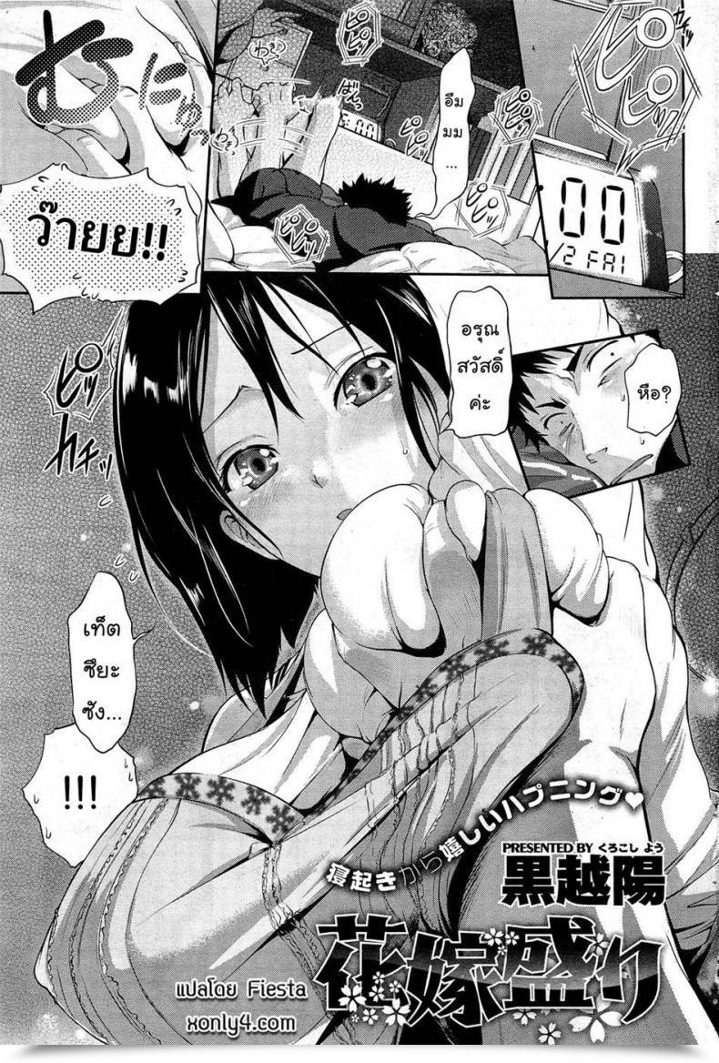 Doujin Kurokoshi You Hanayome Sakari Comedian Hotmilk 2012-01 โดจินแปลไทย 55