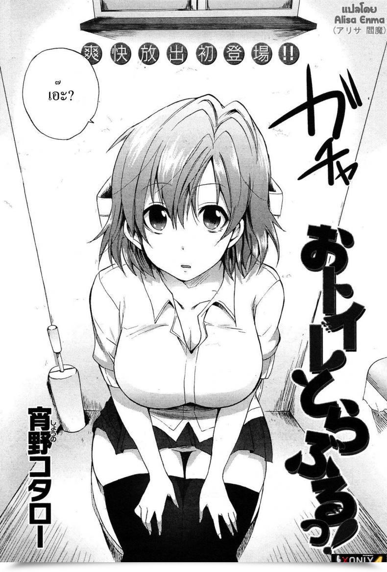 Doujin Shono Kotaro Otoire Bother! | Rest Room Bother! โดจินแปลไทย 3