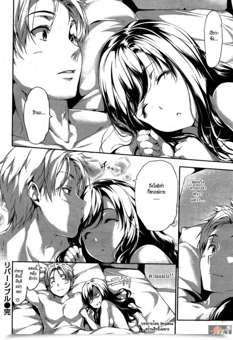 Doujin Tosh Reversible โดจินแปลไทย 39