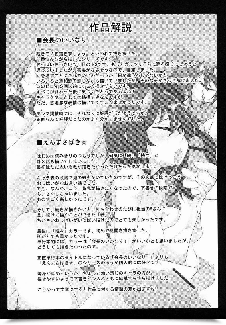 Doujin Syatikamaboko Saki-Tan Refresh โดจินแปลไทย 47