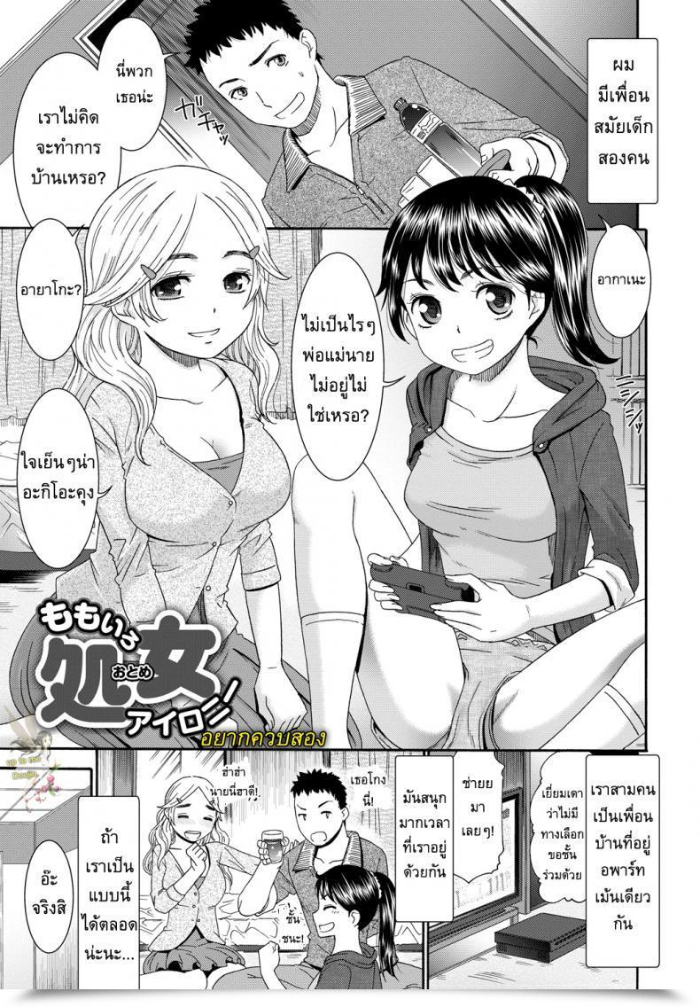 Doujin Momonosuke Pink Virgin Irony Momoiro Otome Irony โดจินแปลไทย 65