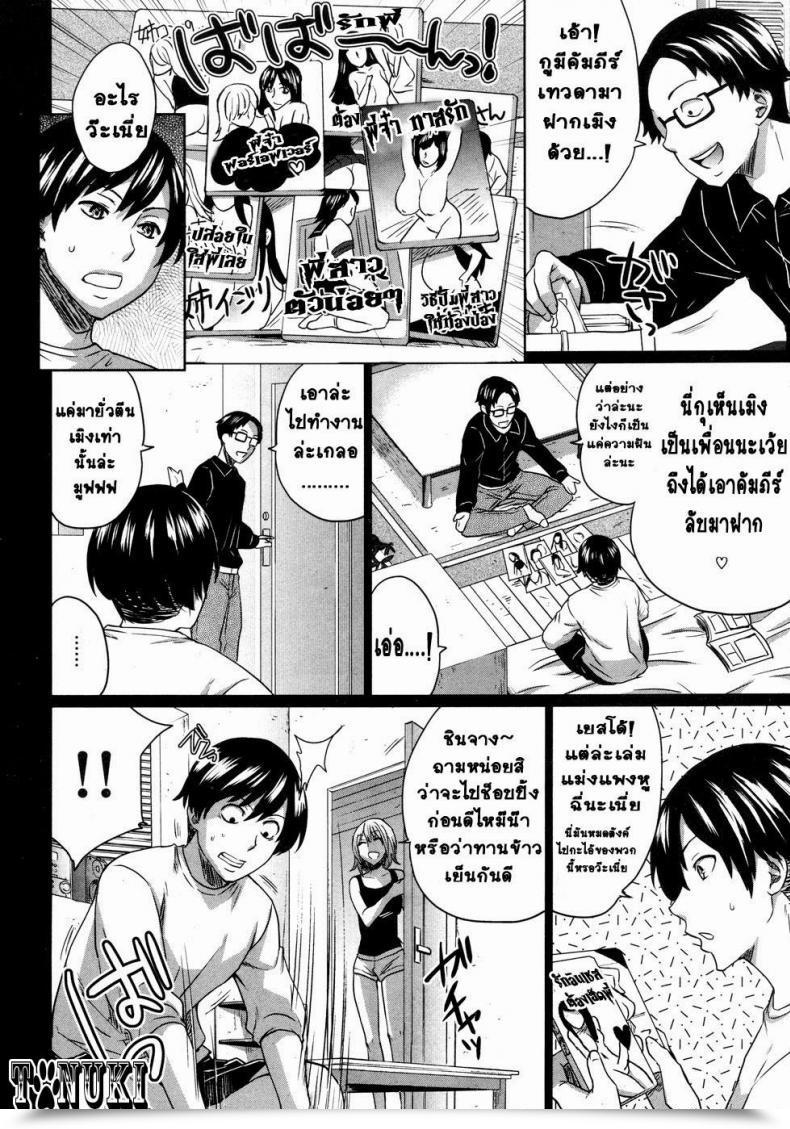 Doujin Todd Oyamada Onee-Chance! โดจินแปลไทย 7