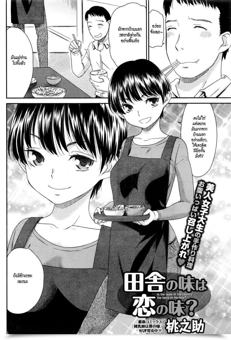 Doujin Momonosuke Inaka No Aji Wa Koi No Aji? Month-To-Month Vitaman 2016-05 โดจินแปลไทย 3