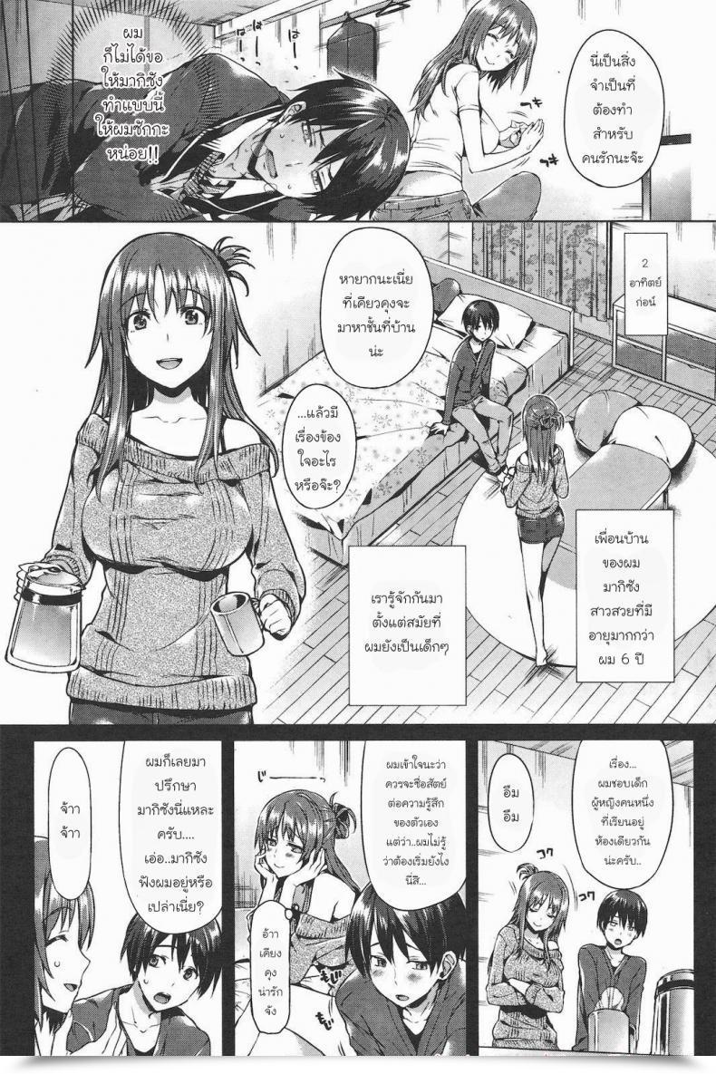 Doujin Hisasi Surprising Love โดจินแปลไทย 79