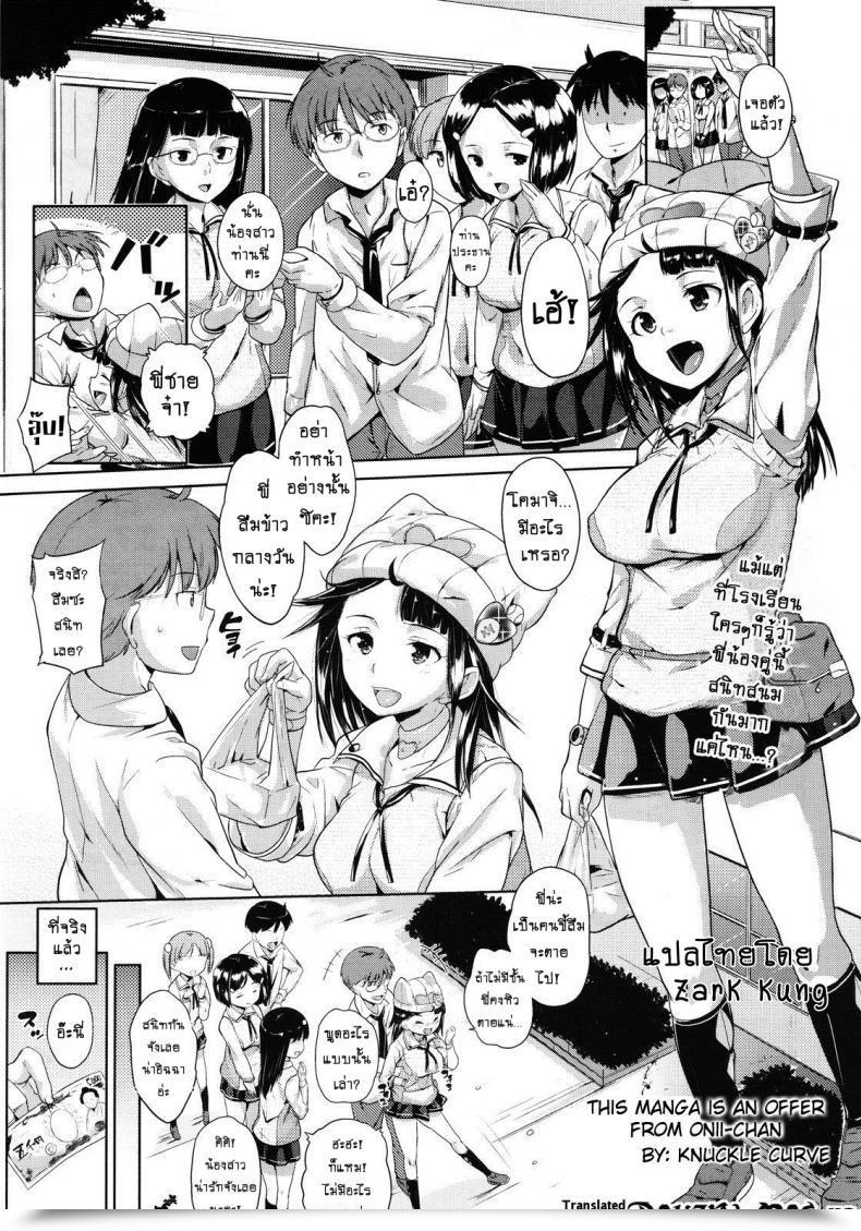 Doujin Knuckle Curve This Manga Is A Proposal From Onii-Chan โดจินแปลไทย 97